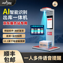 采寻京东快递出库仪一体机京东三方服务站专用扫描仪取件设备自动拍照同步签收 京东服务站出库仪专用版-升级版