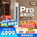 美的空调 3匹 酷省电Pro 家电国家补贴 新一级能效 客厅空调省电变频 空调柜机立式 KFR-72LW/N8KS1-1P