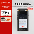 科大讯飞AI录音笔S8离线版【旗舰新品】 256G大内存 20米远距离录音 安全加密  高清降噪 离线转写翻译