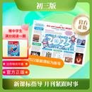 21世纪英语报 初三版  订阅25年9月-26年6月 分8次发货