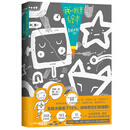 正版五味太郎画一半你画一半我的创意绘本五味太郎50%+25%艺术启蒙 涂鸦 调动灵感创意锻炼思维能力3-6岁 爱心树 我的创意绘本 五味太郎25% 无规格