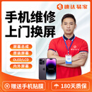 同城苹果手机维修上门更换内外屏幕iPhone上门更换维修服务 原厂总成（可抵扣原厂内屏） iPhone 15Pro Max