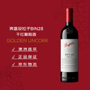 奔富（Penfolds）BIN28西拉/设拉子干红葡萄酒750ml*1支澳洲原瓶进口木塞【澳版】