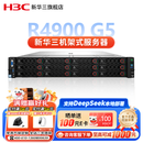 新华三（H3C）【R4900 G5】双路2U【机架式服务器】主机【R4900 G3】DeepSeek超融合虚拟化ERP数据库企业定制 R4900 G5 无CPU 支持至强三代 【经济型】16G内存 |