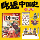 我是不白吃中国史系列2册：三国1+2 中国历史三国时期 区分三国演义 趣味性和历史严谨性兼顾 适合6-12岁儿童阅读的漫画书 