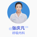 张庆凡 呼吸内科 主任医师 牡丹江市第二人民医院