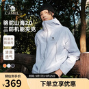 骆驼山海夹克2.0户外男女山系登山服防风防泼水旅行外套M15BAKI063