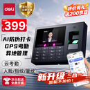 得力智能云考勤机 人脸+指纹打卡 可见光动态人脸识别 wifil联网 远程在线管理 全新升级款33868CPRO