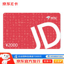 京东E卡经典卡2000元(实体卡)送礼礼品卡/官方正品/购物卡/提货卡/员工福利/商务礼品/奖品