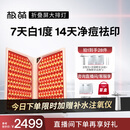 极萌【丁禹兮同款】大排灯光子嫩肤焕白美容仪绿光抑黑促生胶原净痘面罩面膜仪生日礼物送女友送妈妈