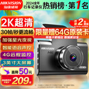 HIKVISION 海康威视行车记录仪C6LITE  2K超高清星光夜视 语音声控远程查看
