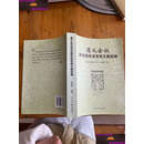 【二手9成新】遵义会议前后国民党军事文稿选编 /吴德坤 中央文献