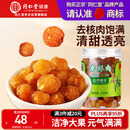 同仁堂品牌北京同仁堂桂圆干泡水龙眼干桂圆肉干龙眼肉无核肉厚泡桂圆茶