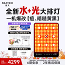 SEAYEO昔又大排灯Pro Max光子嫩肤美容仪红蓝光面罩面膜仪家用美容仪器 Max