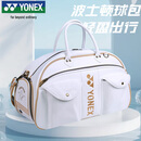 YONEX尤尼克斯羽毛球包时尚波士顿衣物包手提单肩斜挎包BB-5854米白色