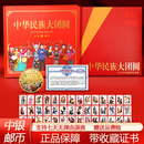 中国邮政发行中华56个民族大团结邮票纪念册限量真品评级收藏送礼