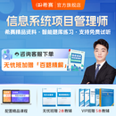 希赛2026年计算机软考高级 信息系统项目管理师 考证学习辅导培训高项在线课程视频教材真题库教程 无忧班-有效期2年【4大视频+2本教辅+2套模拟】 信息系统项目管理师