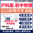 2025秋新版 沪科版初中物理年级全一册教案课件PPT初二初三上 89年级全册 沪科版物理(电子版)