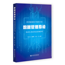 数据管理导论