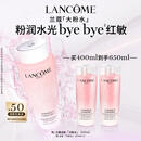 兰蔻大粉水400ml爽肤水补水保湿水润滋润护肤品套装教师节礼物生日
