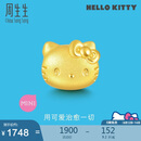 周生生七夕礼物Hello Kitty黄金转运珠 三丽鸥足金串珠 92830C定价