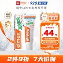 ELMEX艾美适含氟儿童牙膏6-12岁少儿防蛀换牙期青少年学生牙龈护理50ml