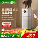 美的（Midea）【母婴级】空气净化器家用除甲醛除烟味异味过敏原空气净化机森林家L1 Lite国家补贴