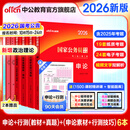 中公教育考公教材2026国家公务员考试教材国考历年真题用书行测申论教材历年真题试卷题库公考考公教材2025 【爆款力荐】2026国考 教材+真题 4本