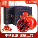 蒲恋四川会理突尼斯软籽石榴礼盒【JD多地次日达】新鲜水果年货礼品 5-6两中果8个礼盒装 净重4.2斤 5A商超级【精品好货】
