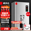 德玛仕（DEMASHI）开水器商用开水机电热工厂公司用全自动直饮水热水机热水器烧水器开水桶炉DMS-KSQ-20PC1 30L/h