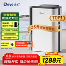 德业（Deye）除湿机/抽湿机 除湿量25升/天 家用轻音地下室除潮除湿器干衣机客厅卧室 手机智控DYD-T22A3