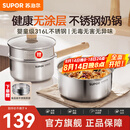 苏泊尔（SUPOR）奶锅316L不锈钢宝宝辅食锅泡面热牛奶小奶锅汤锅电磁炉燃气通用 【推荐】316L不锈钢奶锅- 18cm