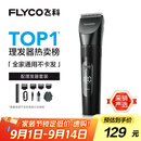 飞科(FLYCO)电动理发器FC5908成人儿童婴儿电推剪家用剃头神器自理发器理发推子配理发工具教师节礼物
