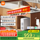 米家小米净水器N1 800G 母婴级净水认证 厨房台下家用 5年RO反渗透 小米发布会MR872