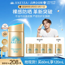 安热沙（Anessa）【采销直播间】新一代小金瓶防晒乳60mL王嘉尔同款七夕礼物