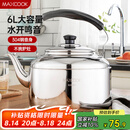 美厨（maxcook）304不锈钢烧水壶 6L加厚中式鸣音 煤气电磁炉通用 MCH654