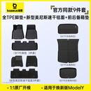 倍思（Baseus）25年特斯拉modely/3焕新版脚垫tpe后备箱垫防护防滑配件环保无味