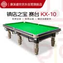 康溪盛世台球桌中式黑八商用球房KX10赛台钢库案子配利百文台尼