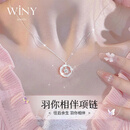 唯一（Winy）羽你相伴999纯银项链女2025新款莫桑钻吊坠生日礼物送女朋友老婆