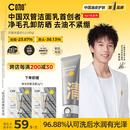 C咖双管洗面奶80g氨基酸控油洁面乳去黑头角质可卸妆卸防晒男女