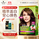 施华蔻（Schwarzkopf）怡然染发霜4.7/9可可棕色 染发剂植物染发膏自己染男女盖白发