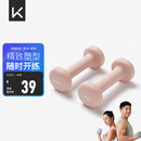 Keep 彩色浸塑哑铃 男女家用家庭健身肌肉塑形手臂轻重量樱粉 1kg*2
