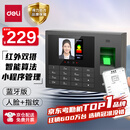 得力智能考勤机 打卡机人脸+指纹 打卡考勤机 蓝牙连接 小程序管理 无需网络 小程序升级版 33868W