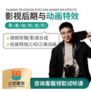 小猫爱学PR/AE/C4D教程影视后期MG动画AU剪辑基础教学直播课程 影视后期综合班 朱雀班