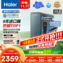 海尔（Haier）8年真长效1400G鲜活水promaxR889净水器政府补贴厨下反渗透瞬时流速进口膜母婴直饮家用