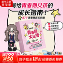 随机签名【2册套装赠独家精美周边】机灵姐的青春期大吐槽 1 成长好烦吐槽大会 2沟通好难吐槽大会 写给青春期女生的成长指南 聚焦发育 月经 人际沟通交友 反霸凌等问题 有趣吐槽 科学解读 实用建议 【