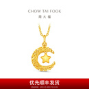 周大福星星揽月星月织梦足金黄金吊坠女送生日礼物EOF1634七夕节 约2.7g计价(工费360)
