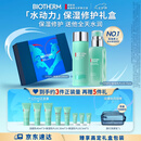 碧欧泉男士水动力套装(爽肤水200ML+乳75ML)七夕情人节礼物男友礼盒