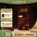 瑞士莲（Lindt）纯黑巧克力排块100g 进口 零食糖果 减脂健身黑巧 生日礼物