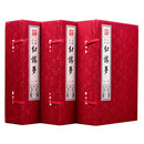 红楼梦(套装共3函18册)原著手工宣纸线装版 足本无删减 全新校点 简体竖排